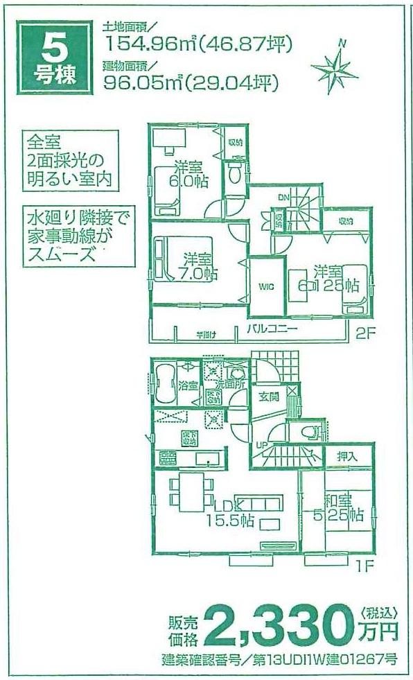 Floor plan. 23,300,000 yen, 4LDK, Land area 154.96 sq m , Building area 96.05 sq m