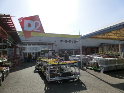 Home center. Keiyo D2 up (home improvement) 670m