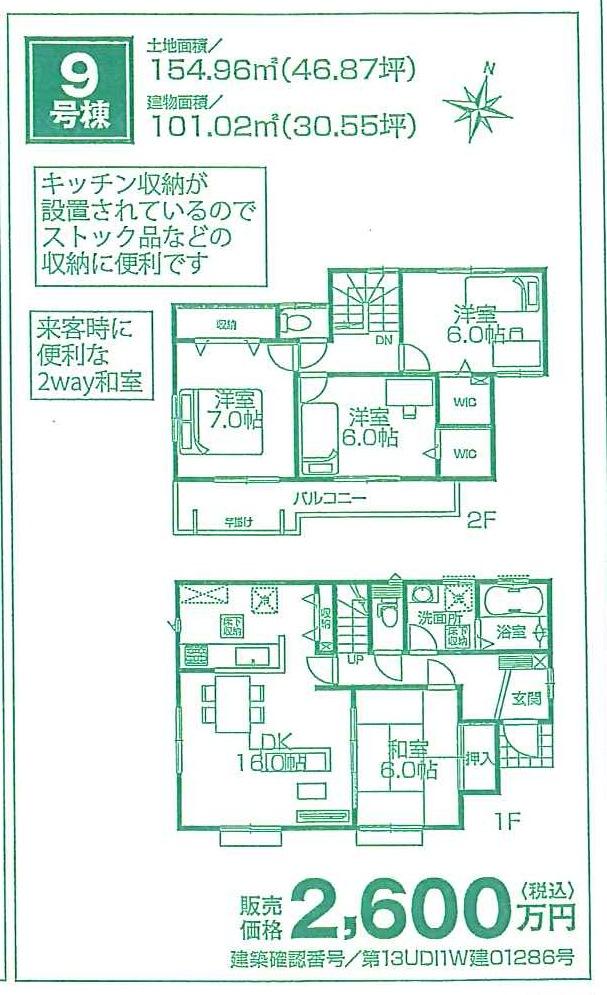 Floor plan. 26 million yen, 4LDK, Land area 154.96 sq m , Building area 101.02 sq m