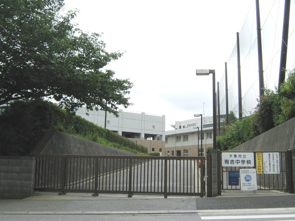 Junior high school. 1314m to Chiba City Ariyoshi junior high school