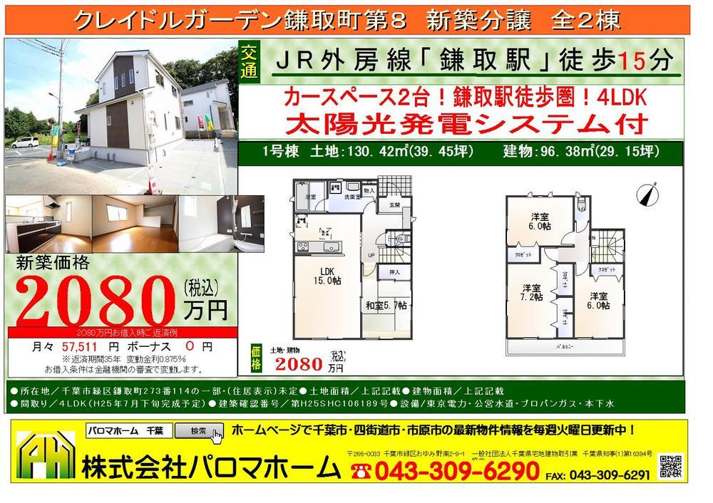 Other. Cradle garden Kamatori eighth newly built single-family Last Building 1 Please feel free to contact us