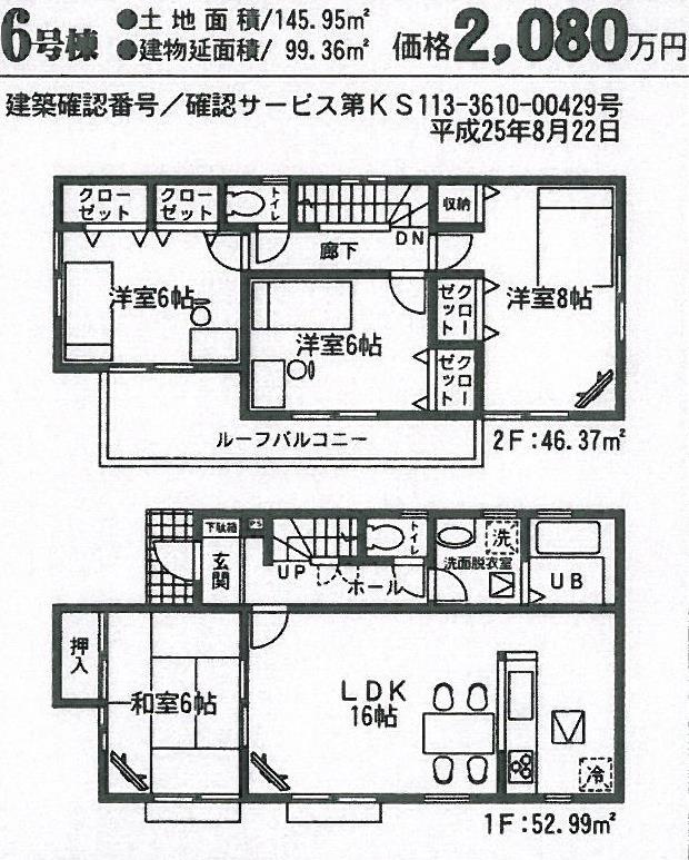 Floor plan. (6 Building), Price 20.8 million yen, 4LDK, Land area 145.95 sq m , Building area 99.36 sq m