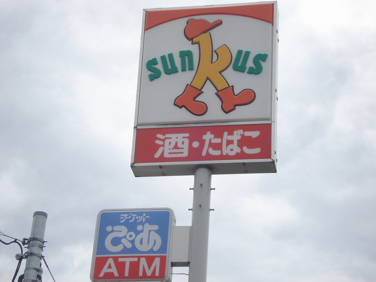 Convenience store. Sunkus Chiba Namami field Chome store up to (convenience store) 1533m