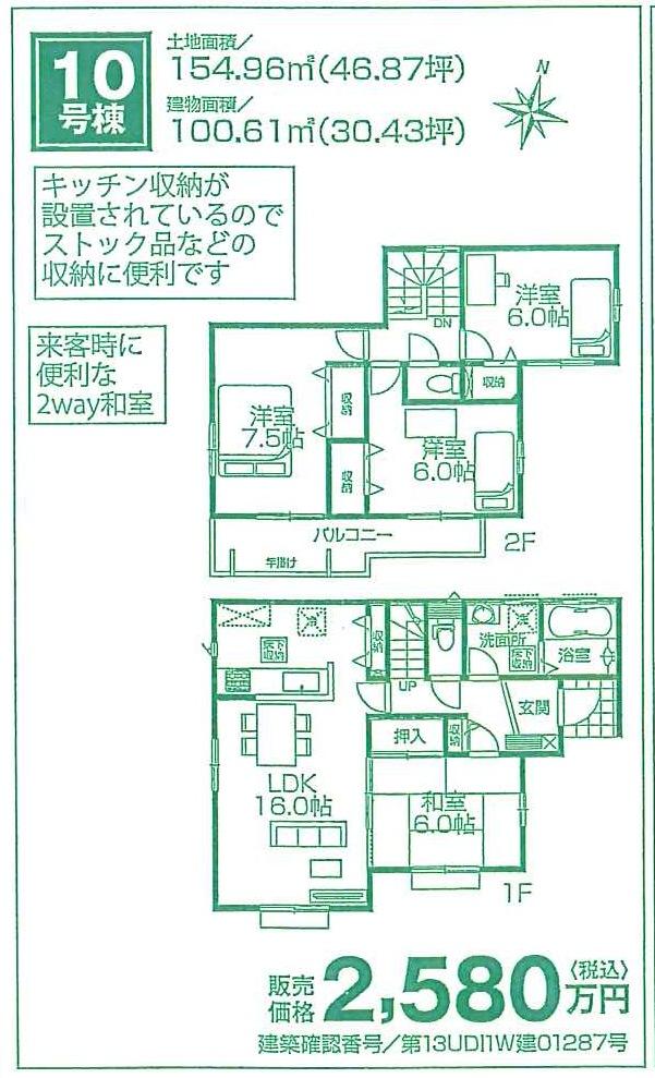 Floor plan. 25,800,000 yen, 4LDK, Land area 154.96 sq m , Building area 100.61 sq m