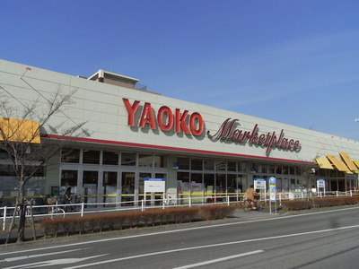 Supermarket. 110m until Yaoko Co., Ltd. (Super)