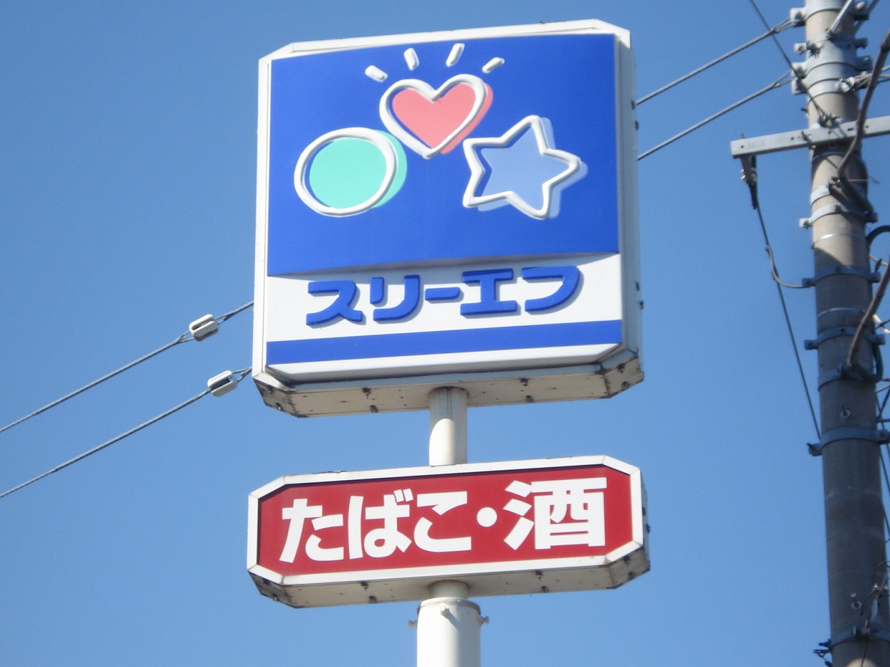 Convenience store. Three F Chiba Namami field 5-chome up (convenience store) 600m