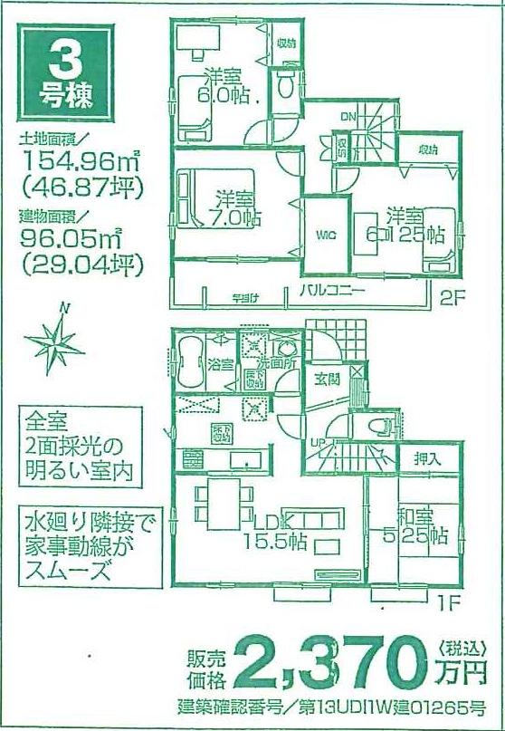 Floor plan. 23,700,000 yen, 4LDK, Land area 154.96 sq m , Building area 96.05 sq m