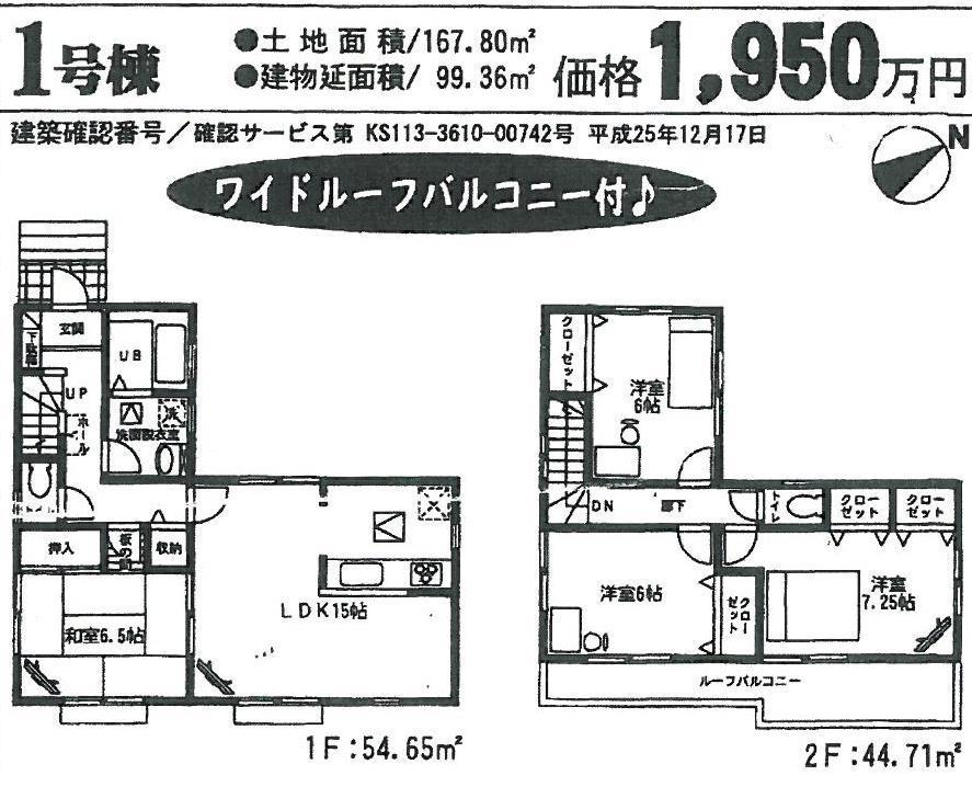 Floor plan. (1 Building), Price 19.5 million yen, 4LDK, Land area 167.8 sq m , Building area 99.36 sq m