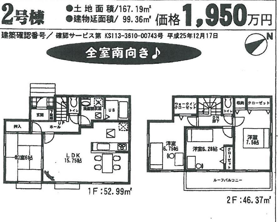 Floor plan. (Building 2), Price 19.5 million yen, 4LDK, Land area 167.19 sq m , Building area 99.36 sq m
