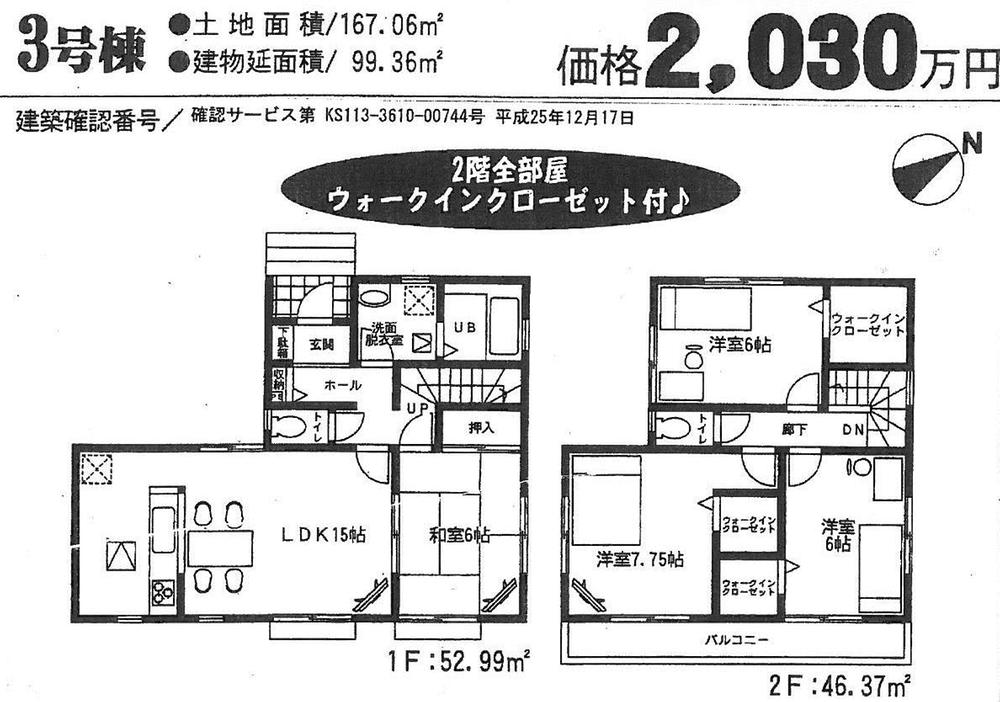 Floor plan. (3 Building), Price 20,300,000 yen, 4LDK, Land area 167.07 sq m , Building area 99.36 sq m