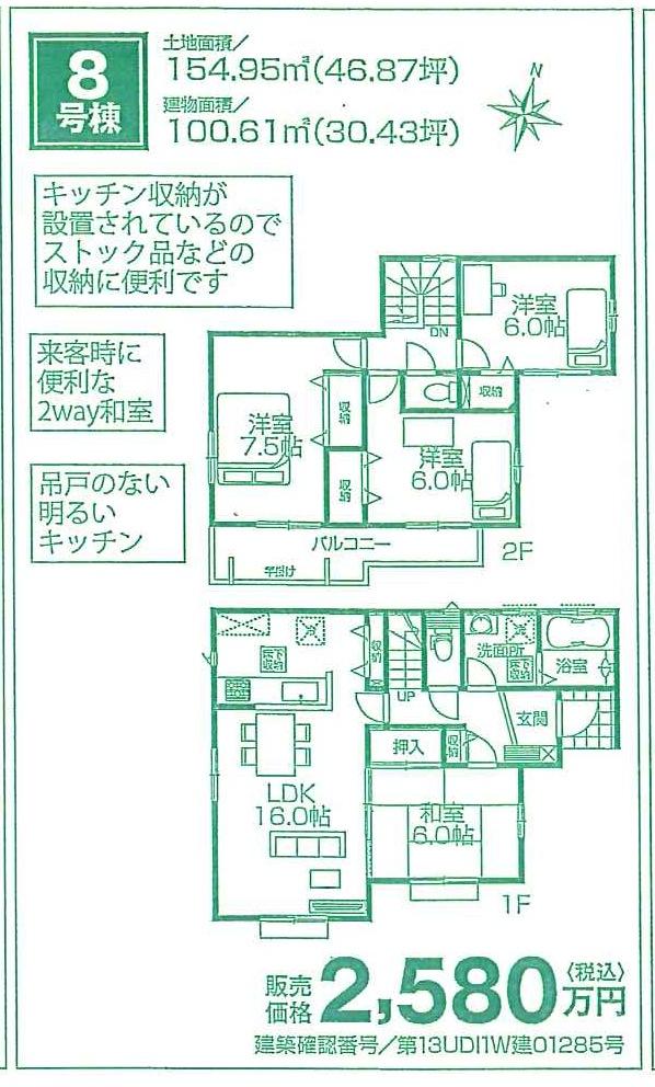 Floor plan. 26 million yen, 4LDK, Land area 154.96 sq m , Building area 100.61 sq m