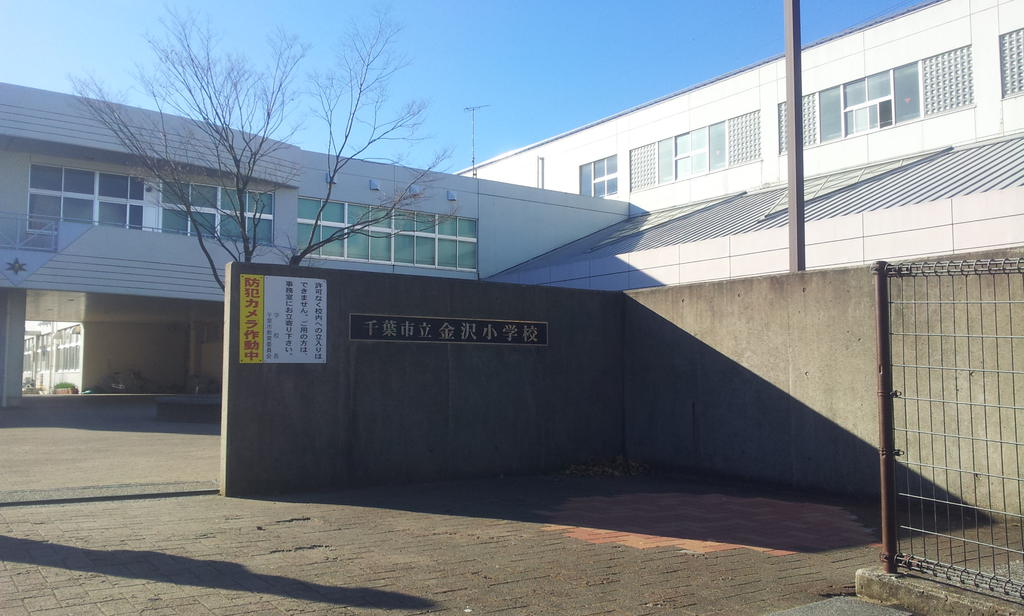 Primary school. 1123m to the Chiba Municipal Kanazawa elementary school (elementary school)