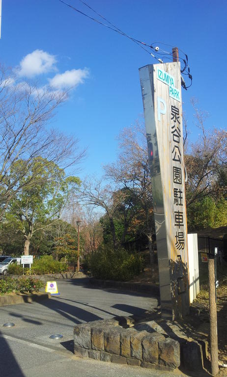 park. Izumiya 829m to the park (park)
