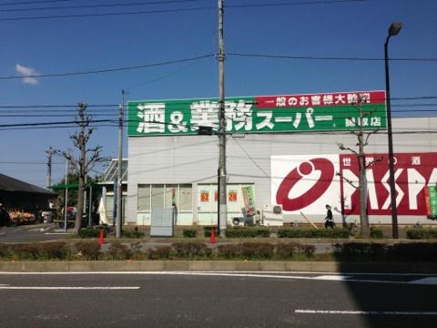 Supermarket. 1280m to business super Kamatori shop