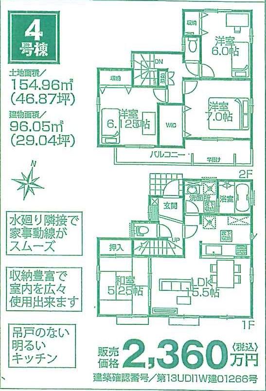 Floor plan. 23.6 million yen, 4LDK, Land area 154.96 sq m , Building area 96.05 sq m