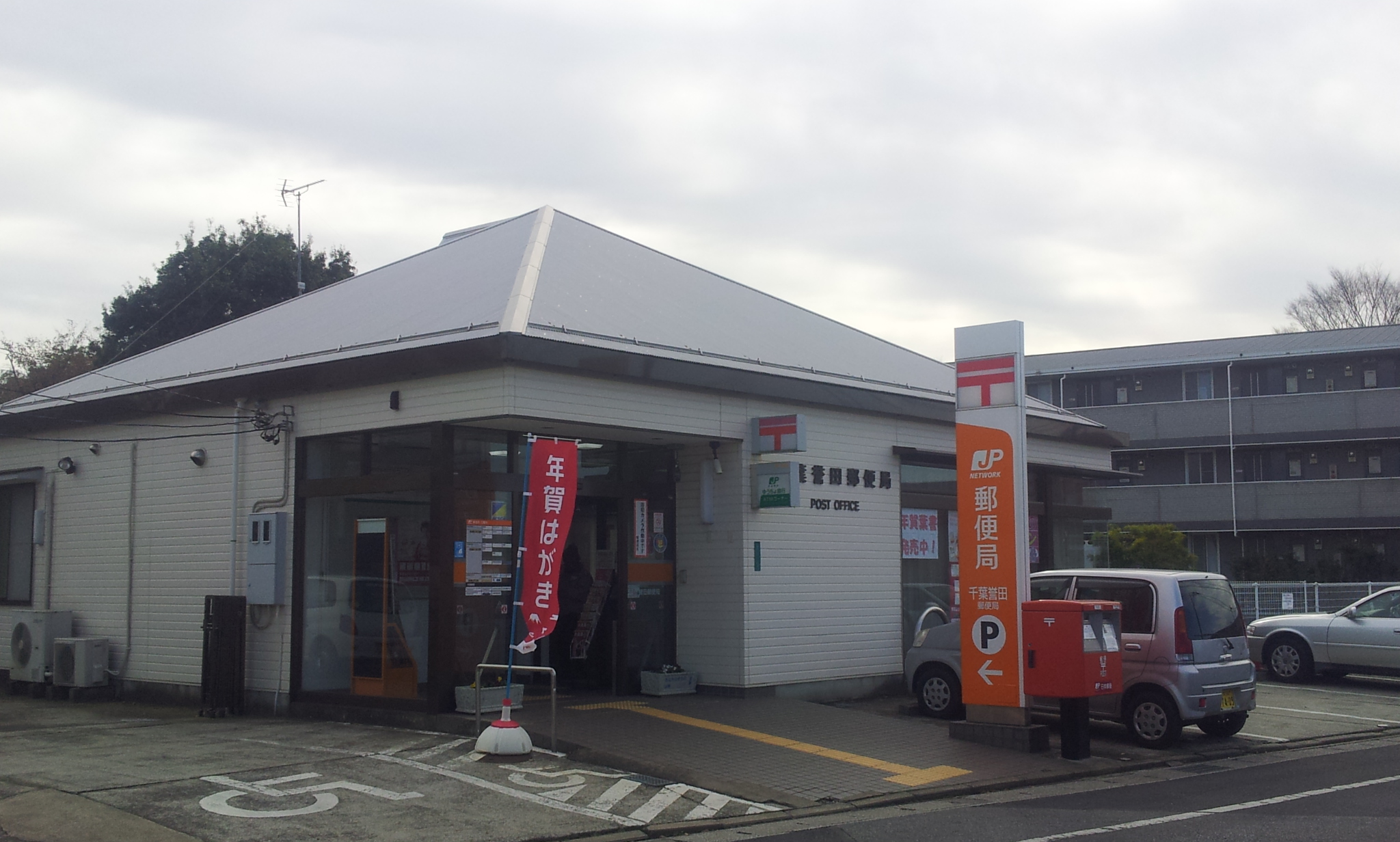 post office. 552m to Chiba Honda post office (post office)
