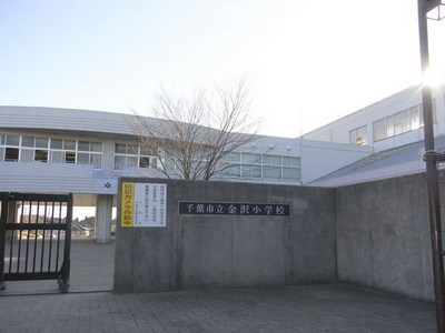 Primary school. Kanazawa until the elementary school (elementary school) 590m