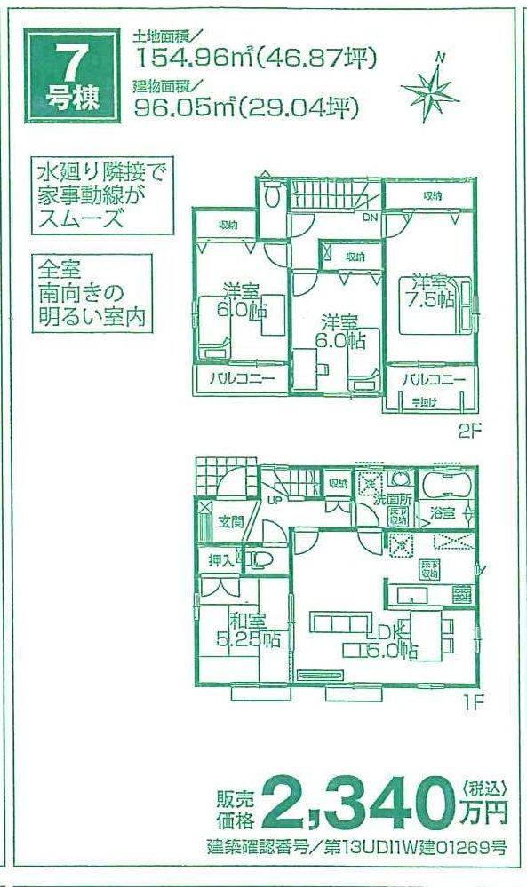 Floor plan. 23.4 million yen, 4LDK, Land area 154.96 sq m , Building area 96.05 sq m