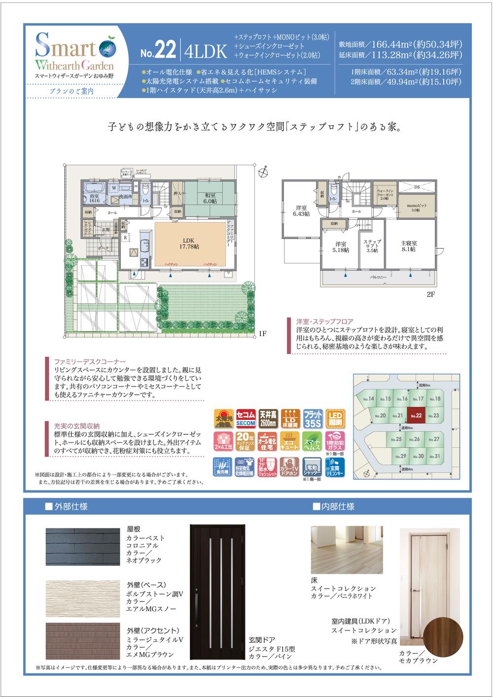 Floor plan. (22 Building), Price 42,800,000 yen, 4LDK+S, Land area 166.44 sq m , Building area 113.28 sq m