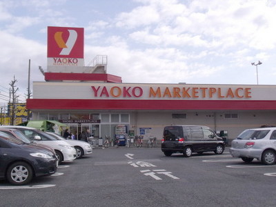 Supermarket. Yaoko Co., Ltd. until the (super) 490m