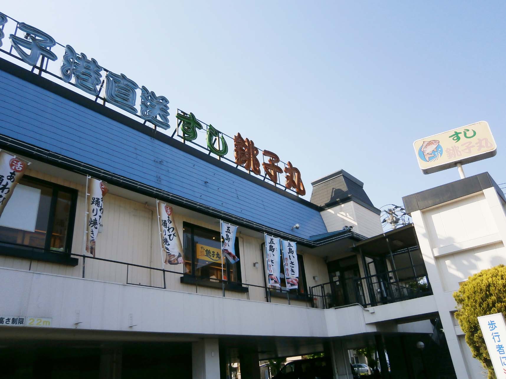 restaurant. Sushi Choshi round Takas store up to (restaurant) 484m