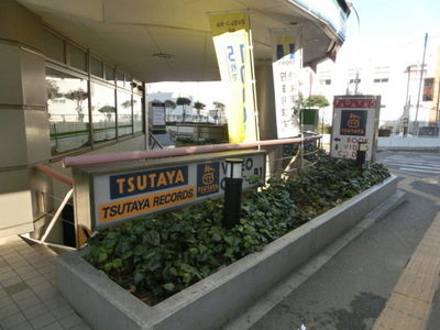 Other. TSUTAYA until the (other) 870m
