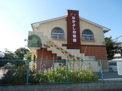 kindergarten ・ Nursery. NAKAYOSHI kindergarten (kindergarten ・ 700m to the nursery)