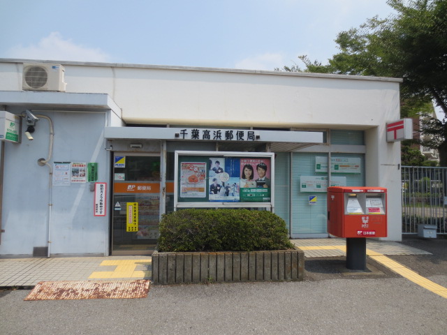 post office. 488m to Chiba Takahama post office (post office)