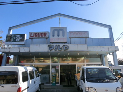 Supermarket. 600m to Maruya (super)