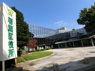 Government office. 500m to Wakaba Ward (government office)