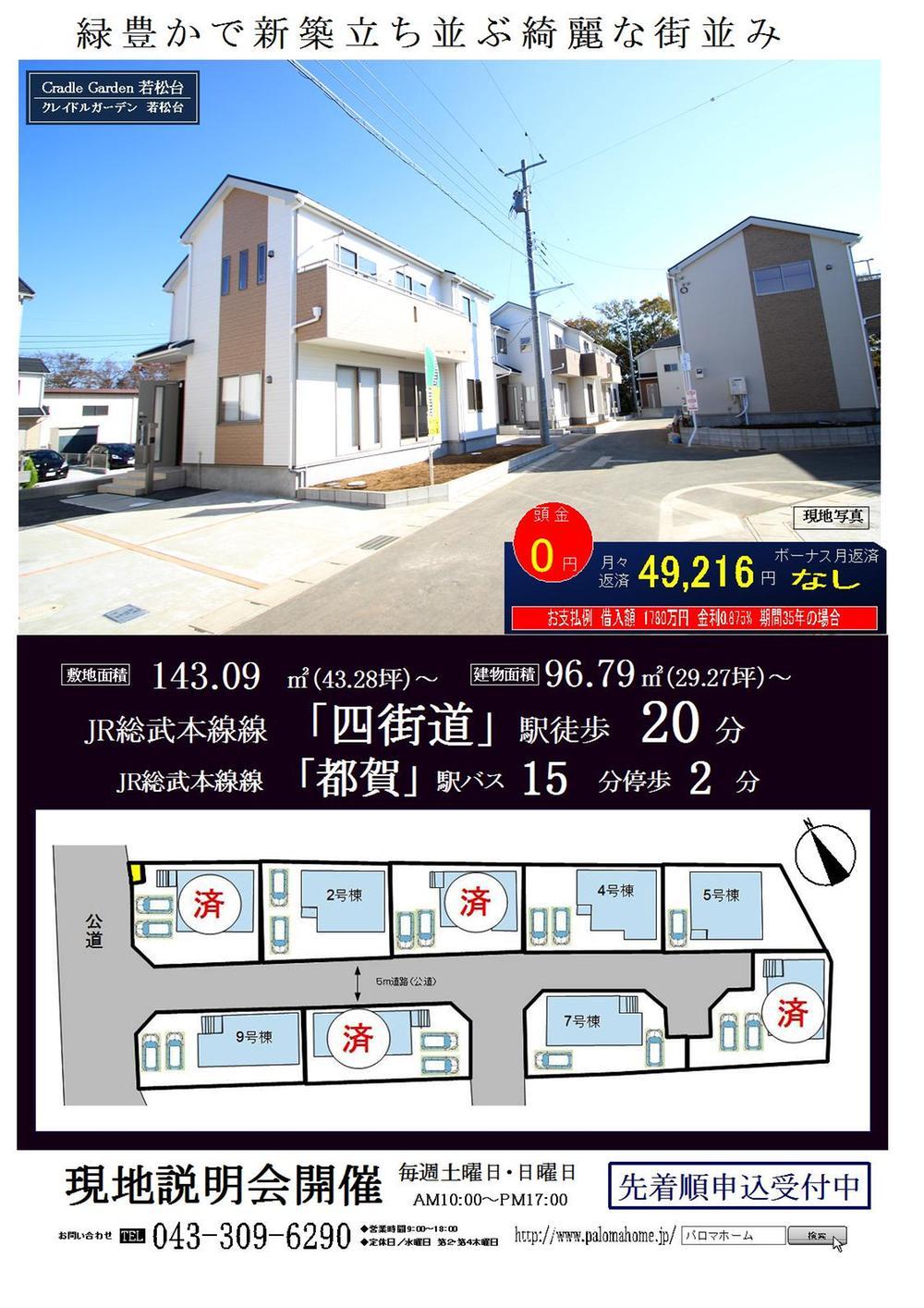 Other. Cradle garden Wakamatsudai 112th February Change all building amount! From 17.8 million yen