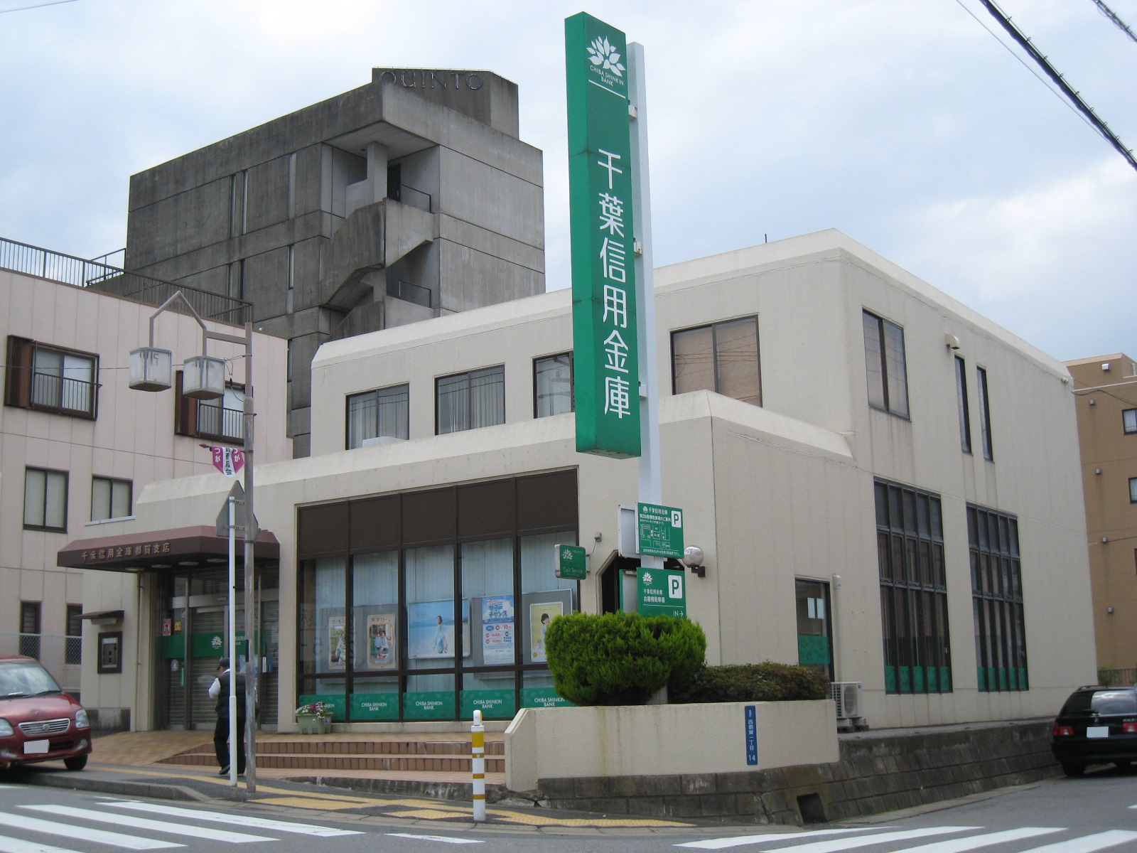 Bank. 607m until the Chiba credit union Toga Branch (Bank)