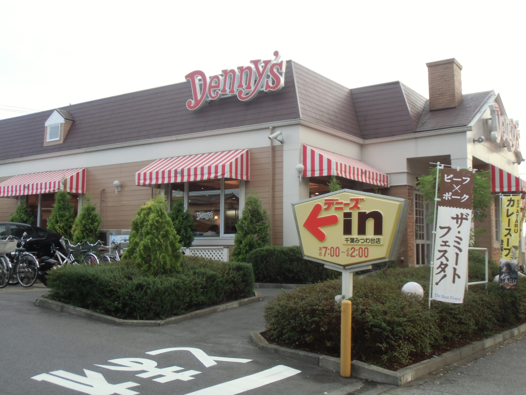 restaurant. 301m up to Denny's Chiba Mitsuwadai store (restaurant)