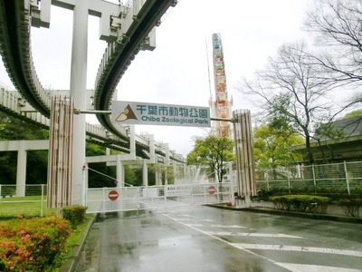 Other. 560m to Chiba Zoological Park (Other)