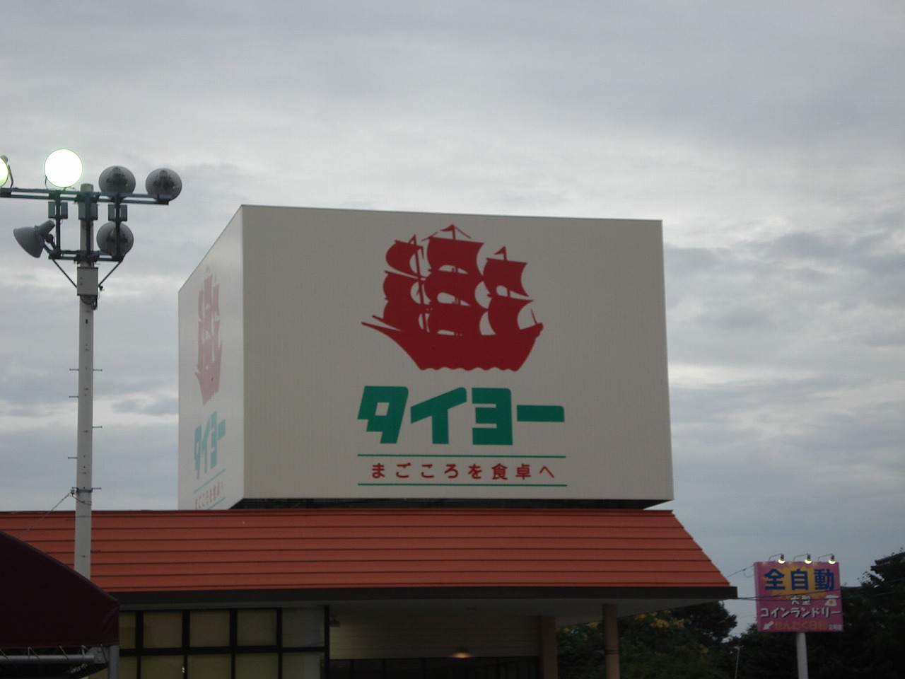 Supermarket. 1127m until Super Taiyo Chiba store (Super)