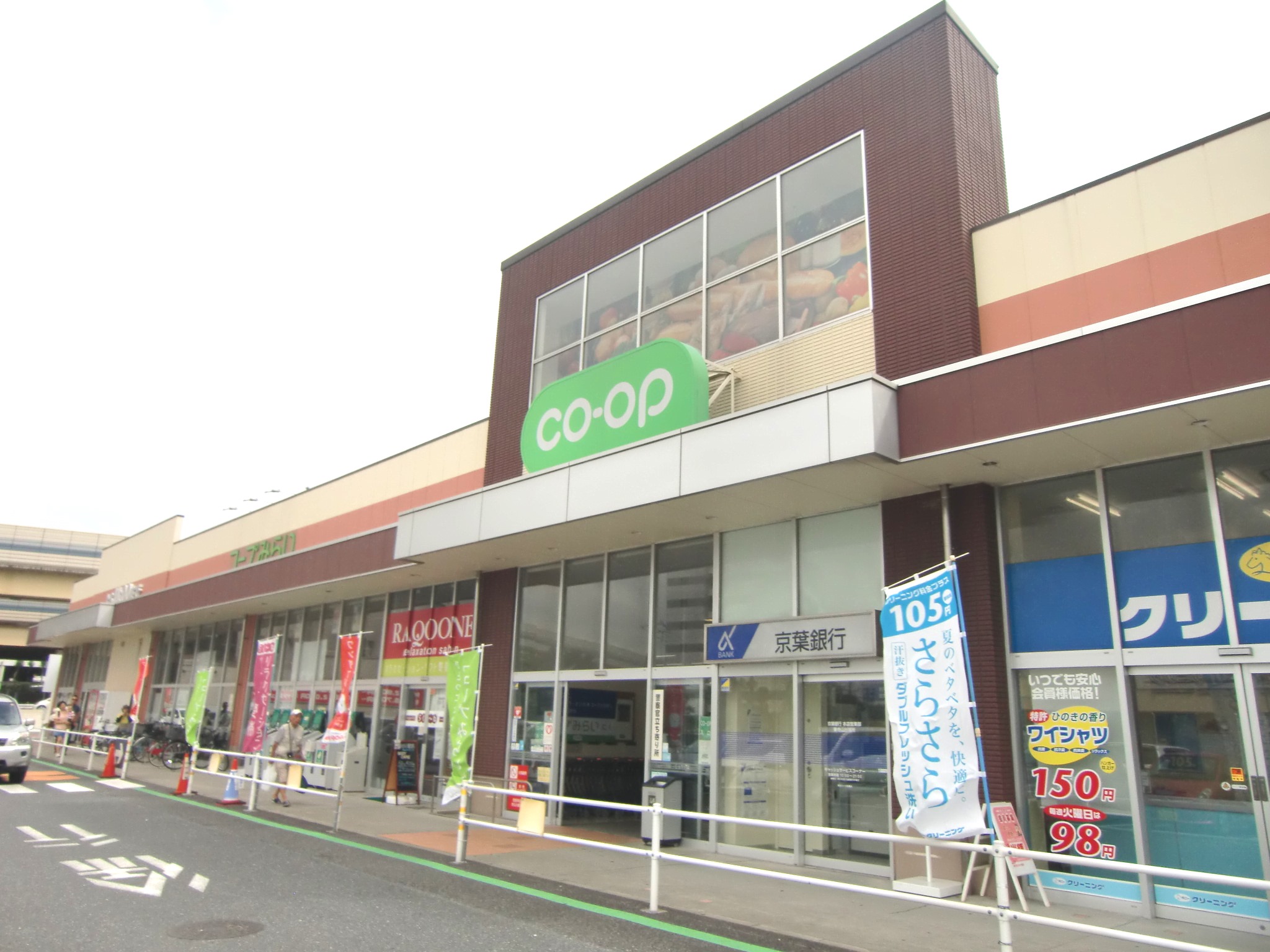 Supermarket. Chibakopu Higashiterayama store up to (super) 1001m