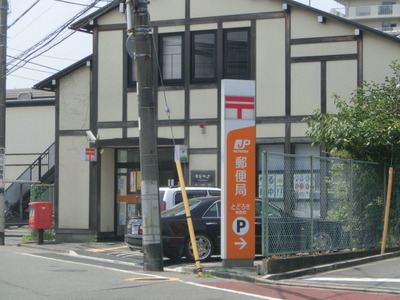 post office. Higashiterayama 800m until the post office (post office)
