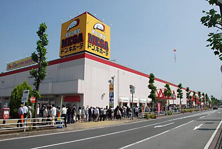 Shopping centre. MEGA Don ・ 700m until Quixote