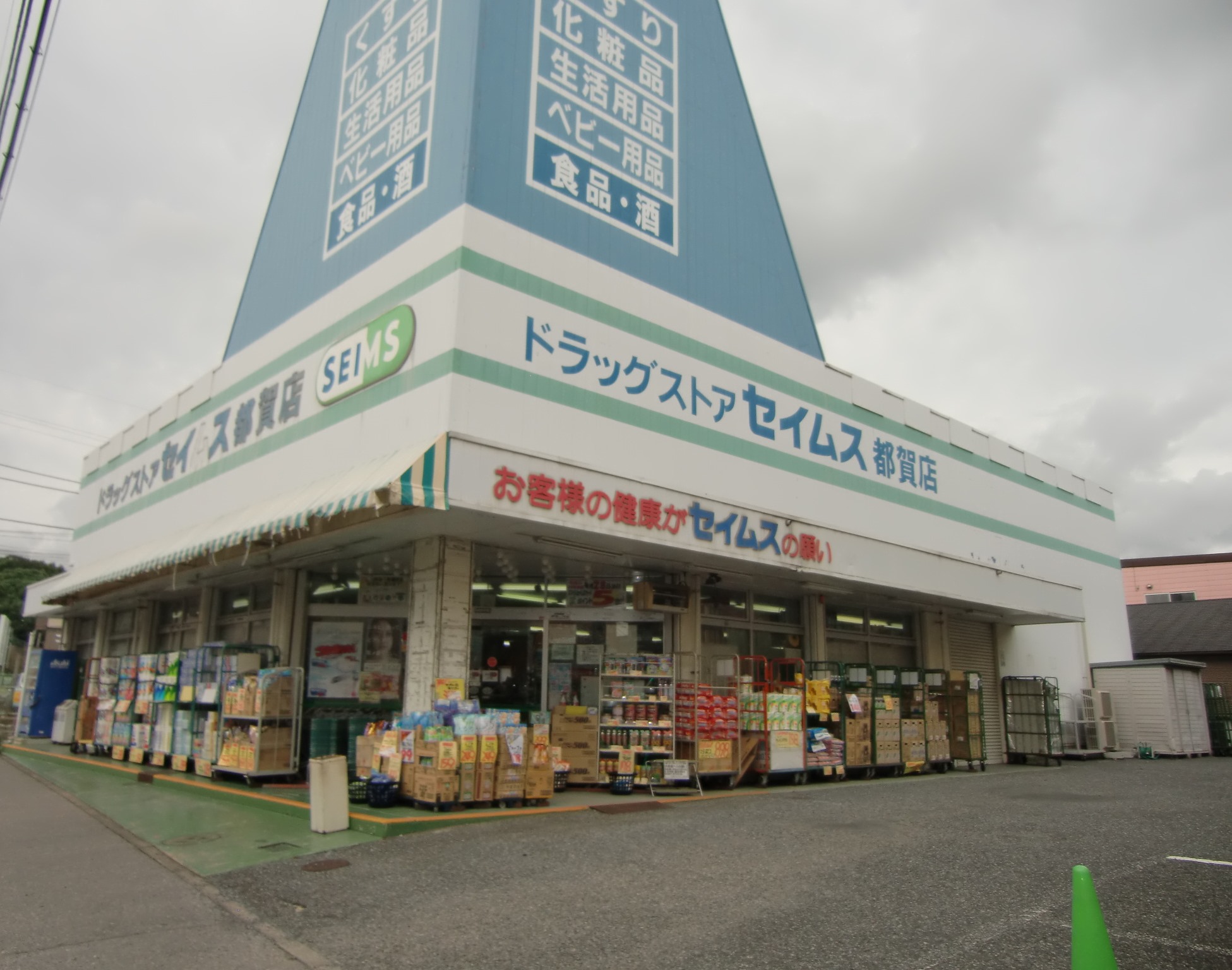 Dorakkusutoa. Drag Seimusu Tsuga shop 271m until (drugstore)