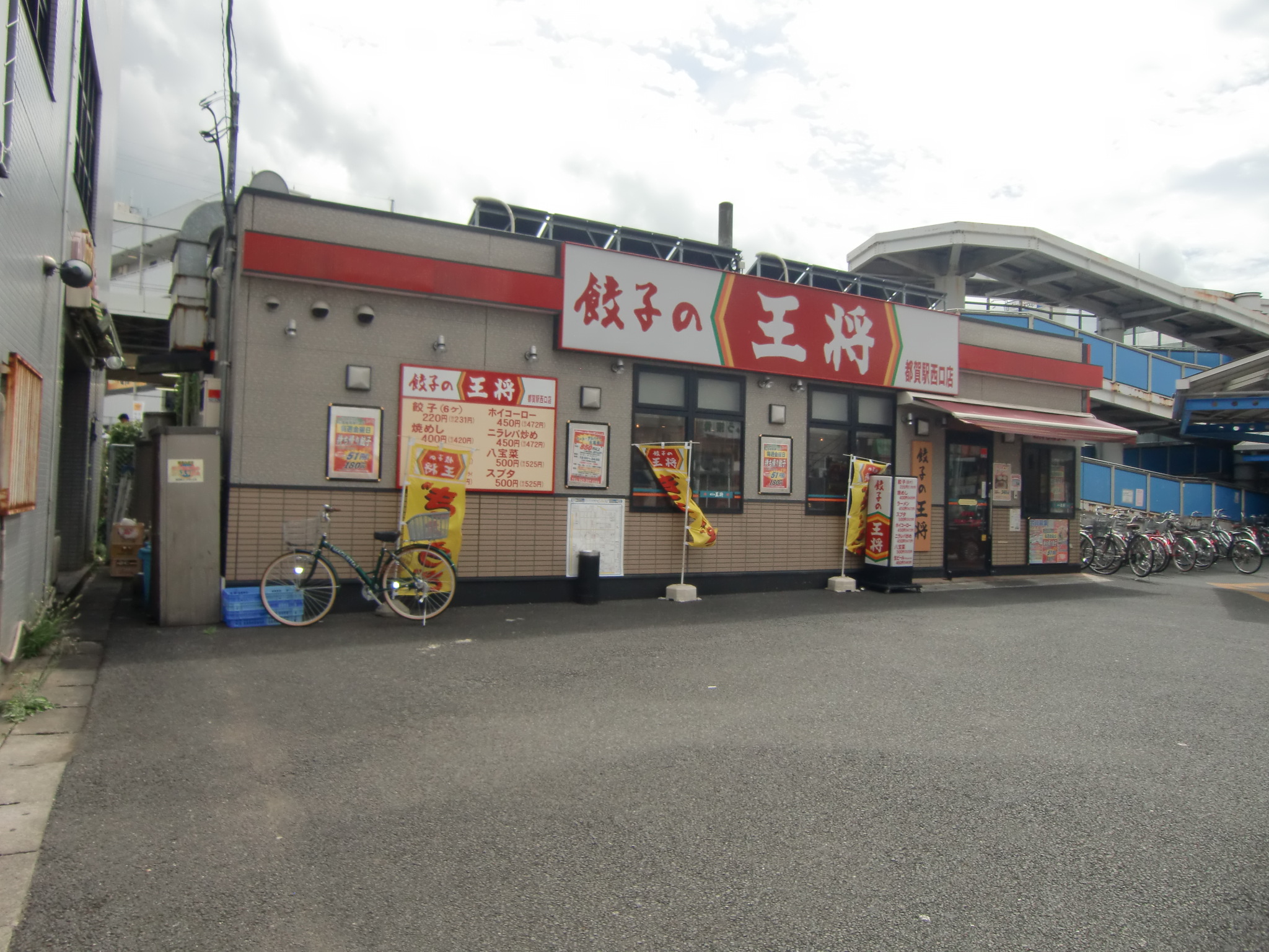 restaurant. 312m until dumplings king Tsuga Station West Exit store (restaurant)