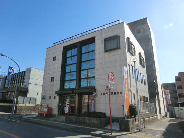 post office. 81m to Chiba Nishitsuga post office (post office)