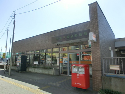 post office. Chishirodai 630m until the post office (post office)