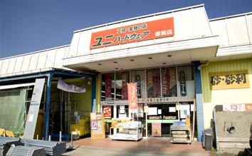 Home center. 256m to Uni hardware Tsuga shop