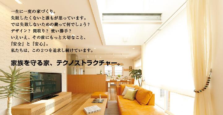 Construction ・ Construction method ・ specification. Welcome to our house of "peace of mind", "safety".