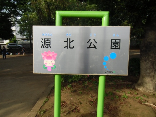 Other. Minamotokita park