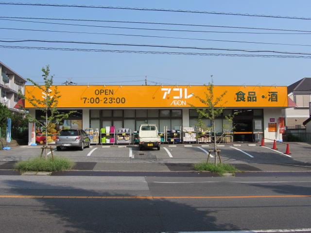Supermarket. Akore Mitsuwadai 531m up to 5-chome