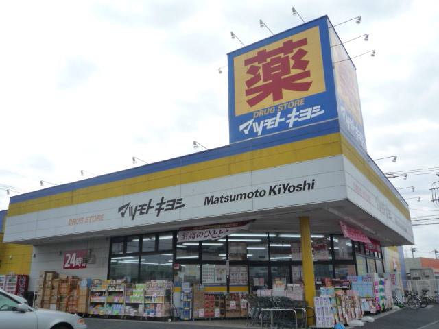 Dorakkusutoa. Matsumotokiyoshi drugstore new Toga shop 190m until (drugstore)