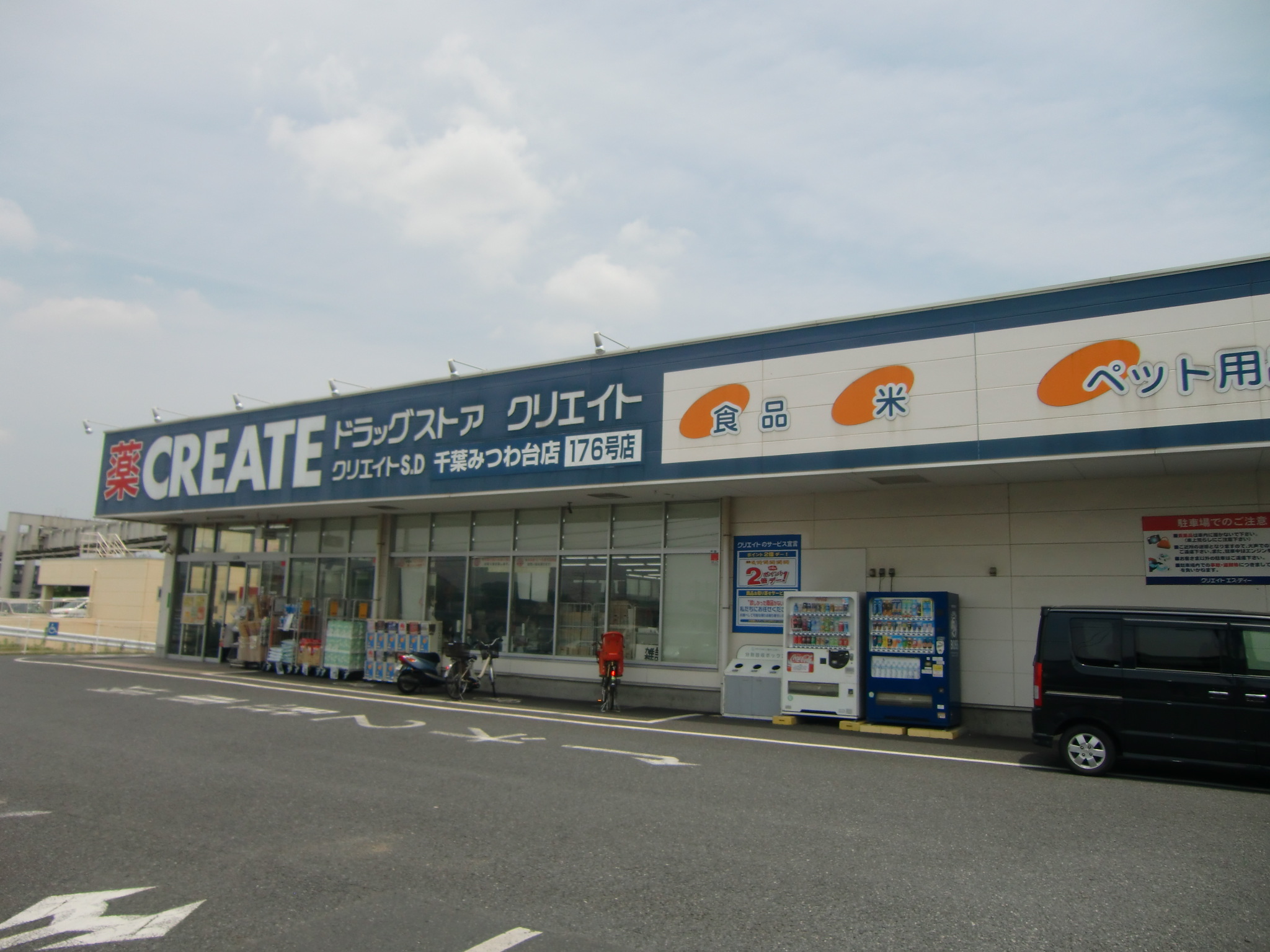 Dorakkusutoa. Create es ・ Dee Chiba Mitsuwadai shop 202m until (drugstore)
