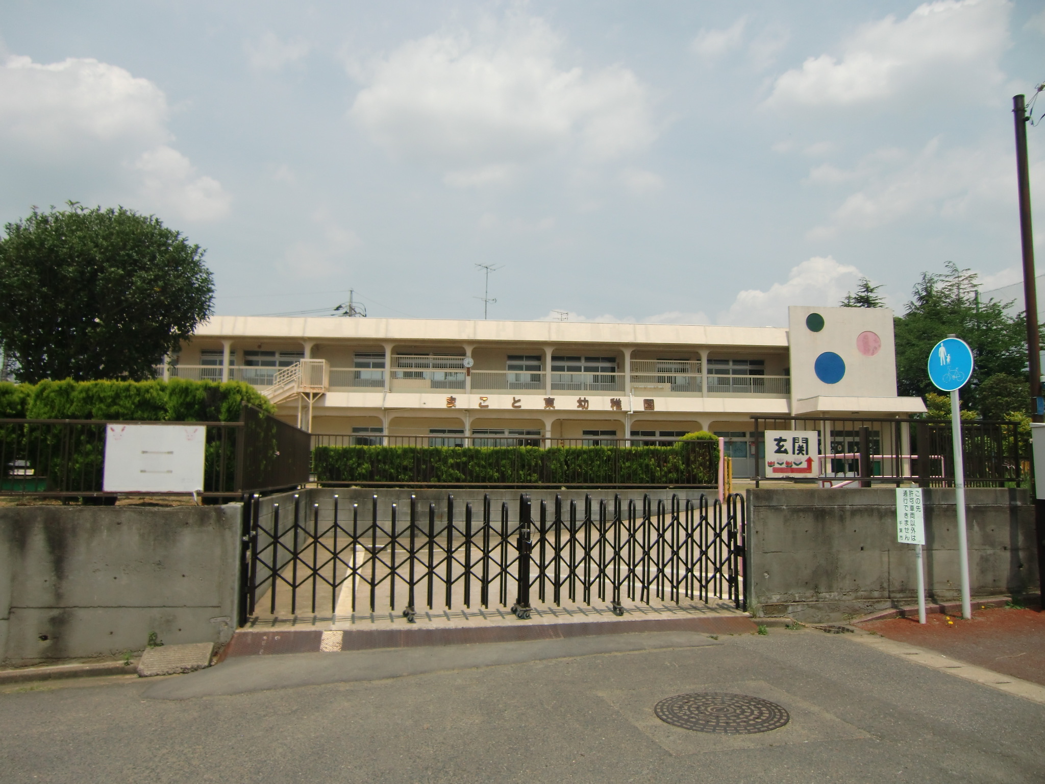 kindergarten ・ Nursery. Makoto east kindergarten (kindergarten ・ 987m to the nursery)