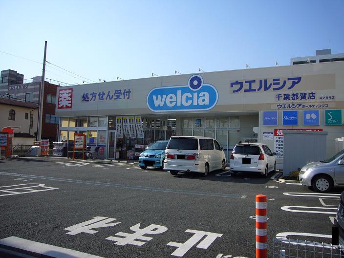 Drug store. Uerushia 152m to Chiba Tsuga shop